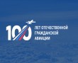 Объявляется сбор средств на создание монумента "100 лет Отечественной Гражданской Авиации"